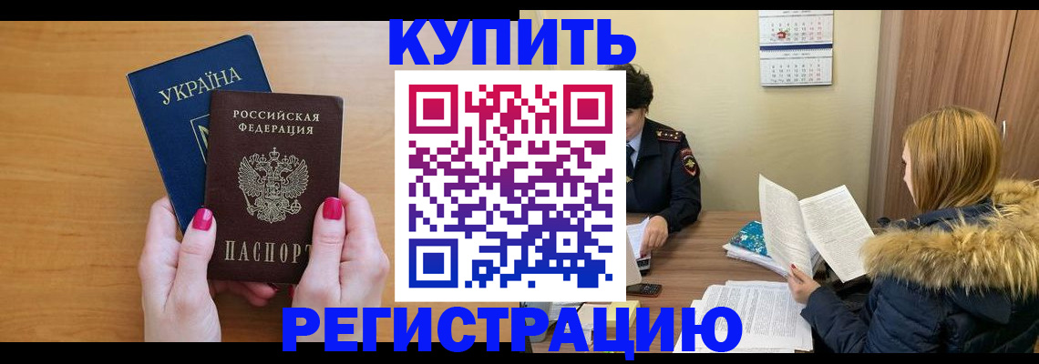 миграционный учет в Черноголовке