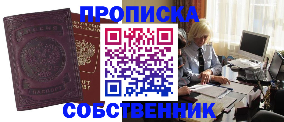 временная регистрация в Черноголовке