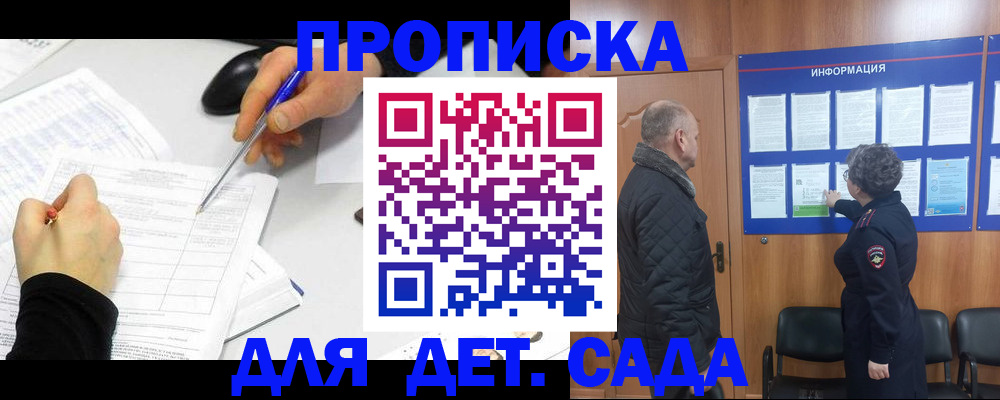 прописка законно в Черноголовке