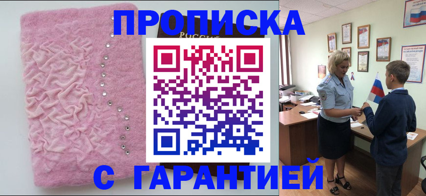 прописка штамп в Черноголовке
