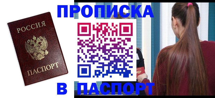 прописка регистрация в Черноголовке