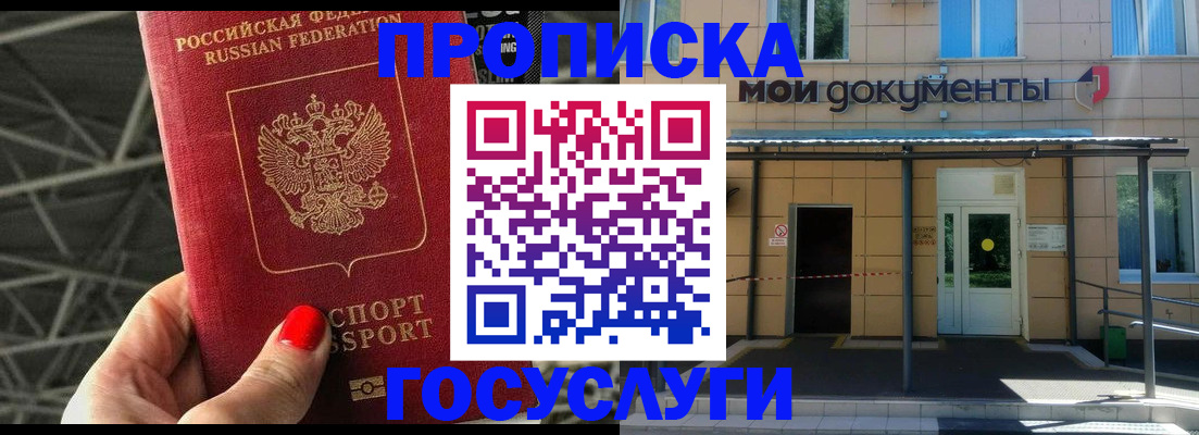 временная регистрация в Черноголовке